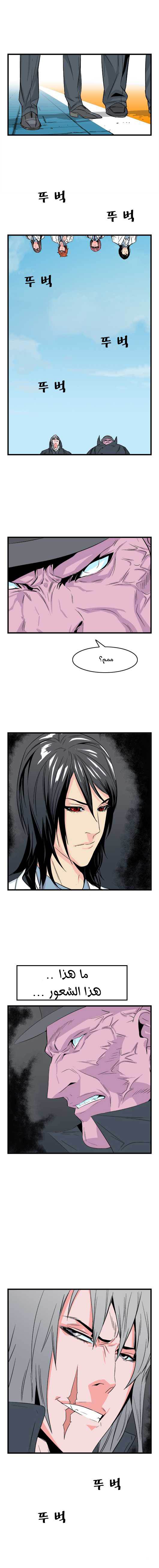 Noblesse: Chapter 22 - Page 5