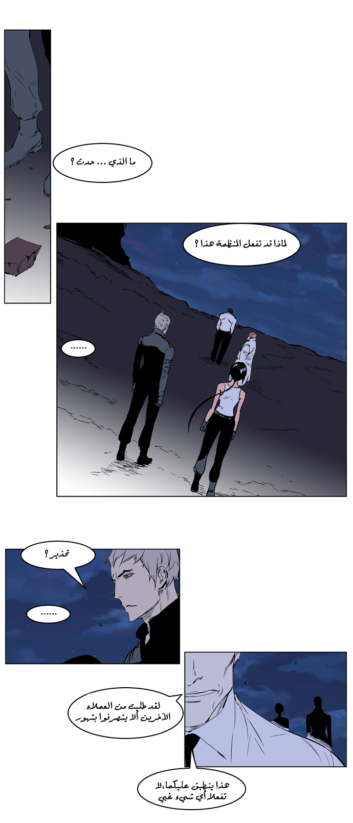 Noblesse: Chapter 220 - Page 2