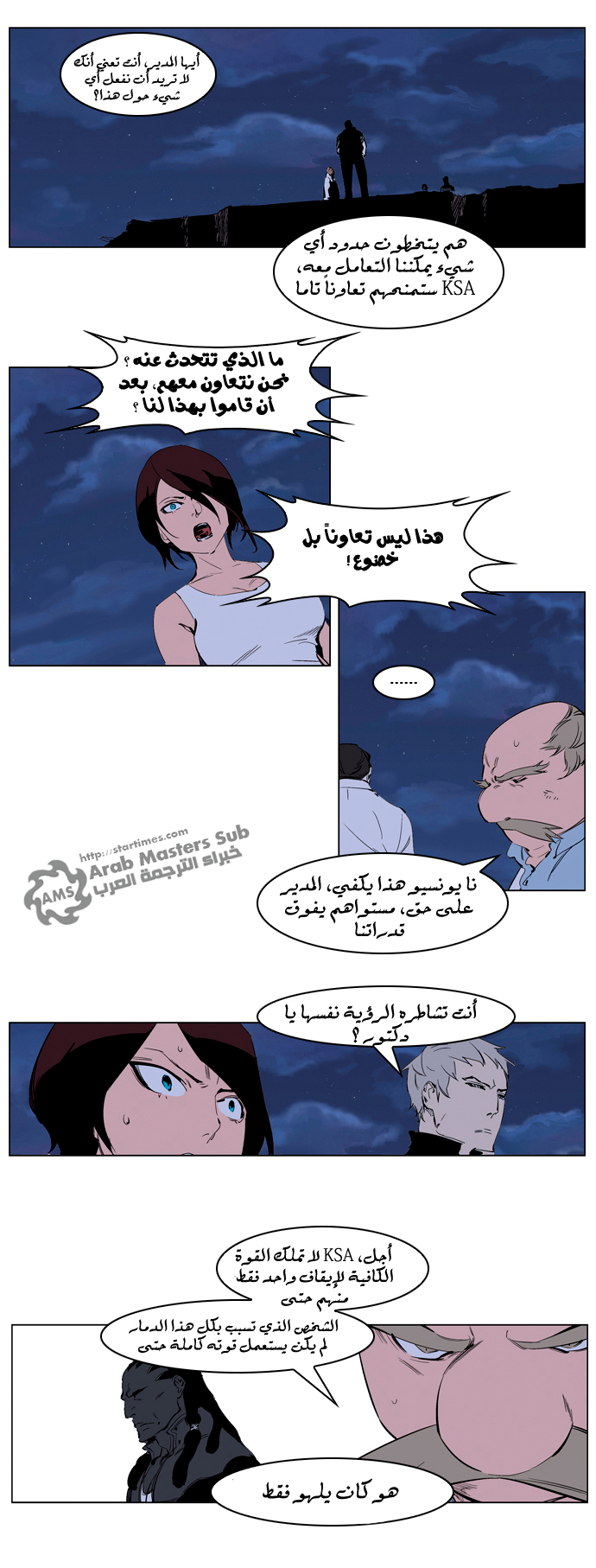 Noblesse: Chapter 220 - Page 3