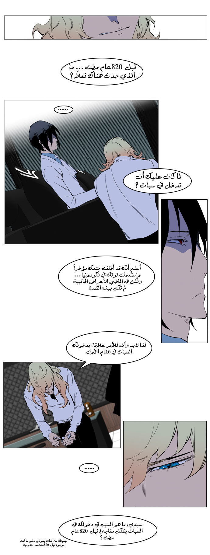 Noblesse: Chapter 220 - Page 10