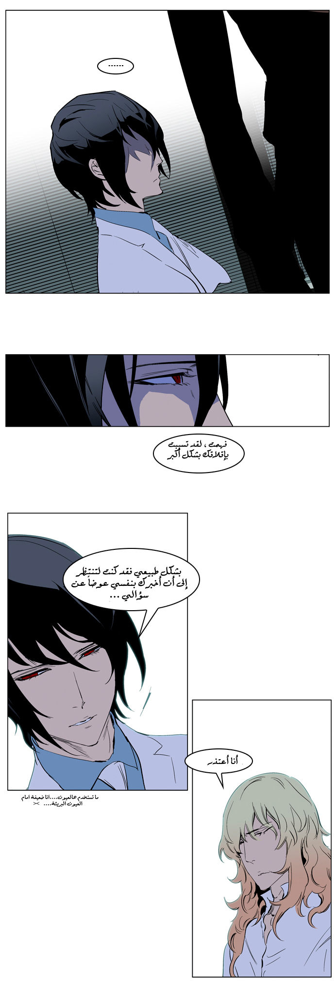 Noblesse: Chapter 220 - Page 11