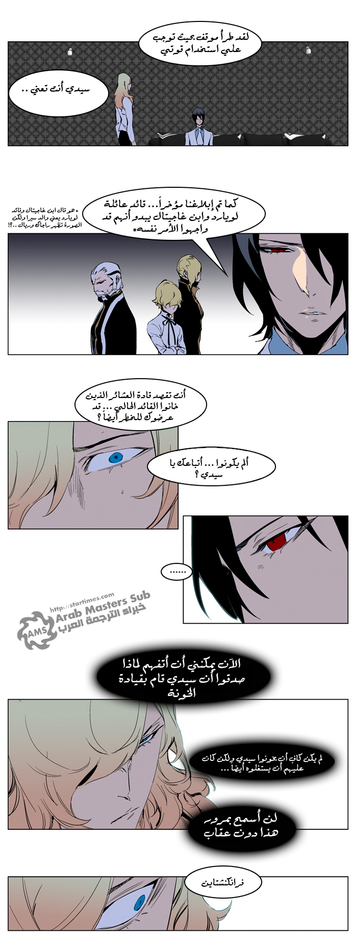 Noblesse: Chapter 220 - Page 12