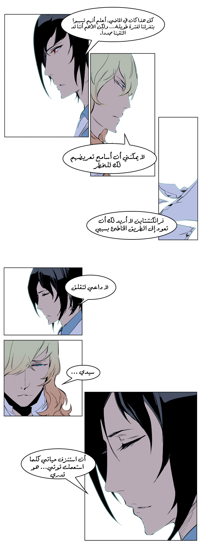 Noblesse: Chapter 220 - Page 13