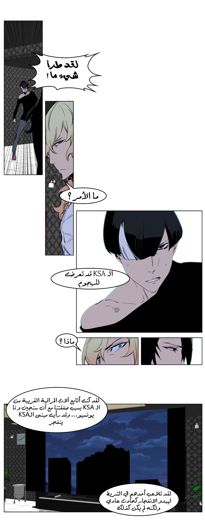 Noblesse: Chapter 220 - Page 14