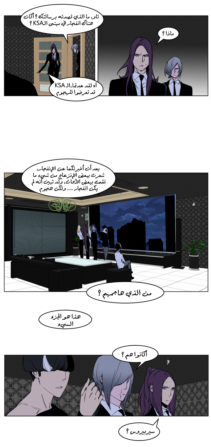 Noblesse: Chapter 220 - Page 15