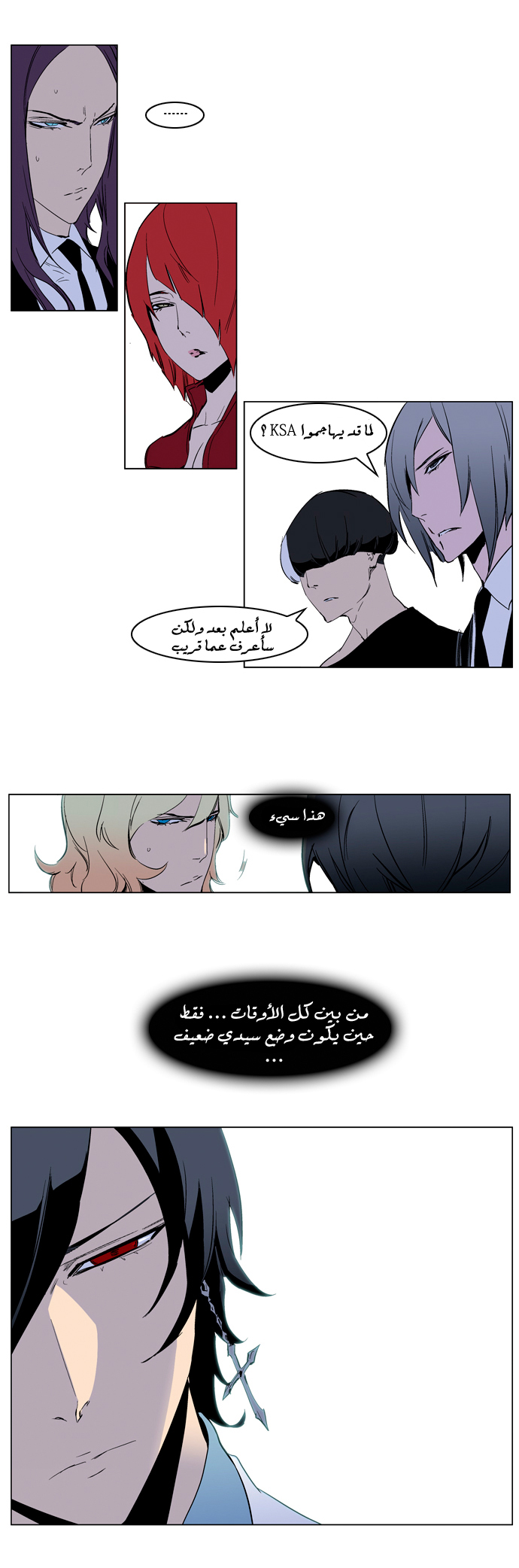 Noblesse: Chapter 220 - Page 17