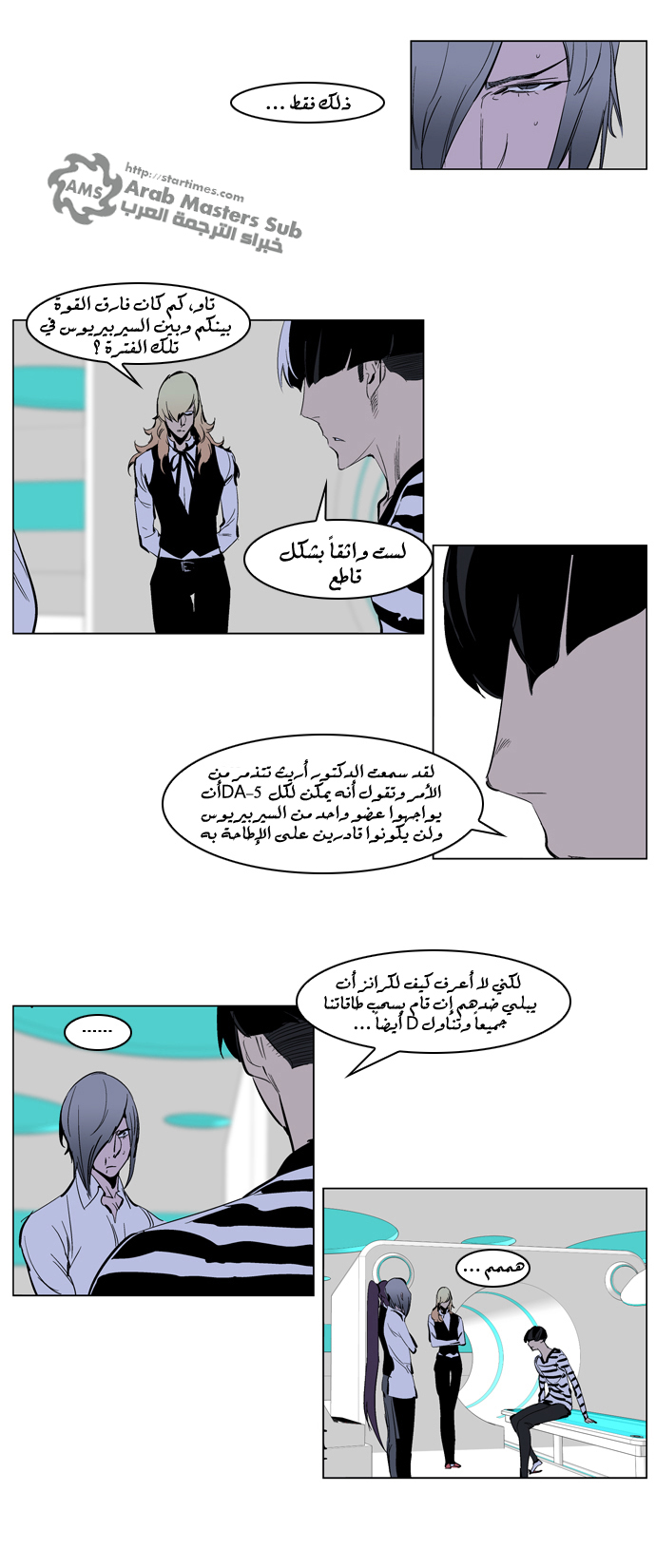 Noblesse: Chapter 221 - Page 3