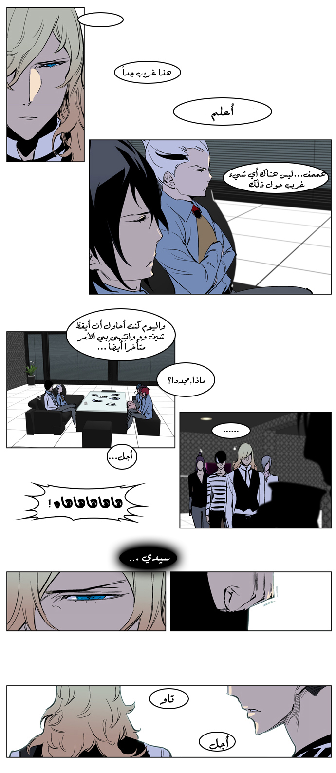 Noblesse: Chapter 221 - Page 5