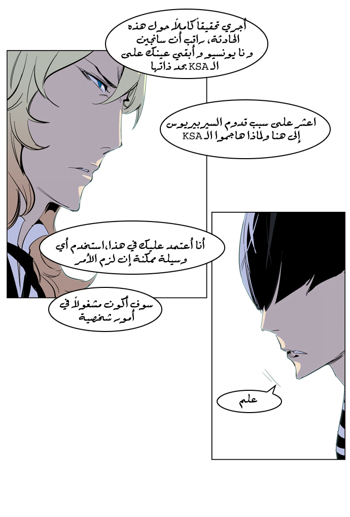 Noblesse: Chapter 221 - Page 6