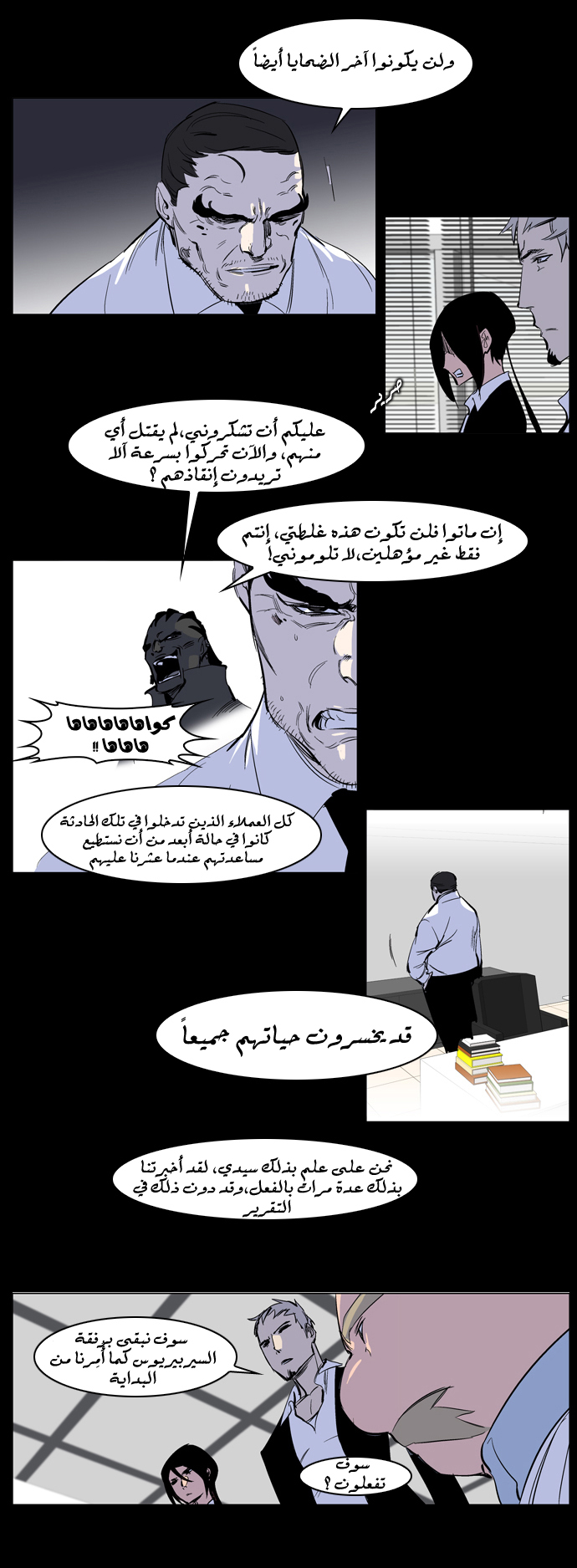 Noblesse: Chapter 221 - Page 8