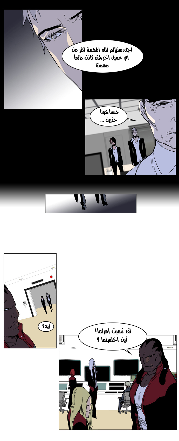 Noblesse: Chapter 221 - Page 9