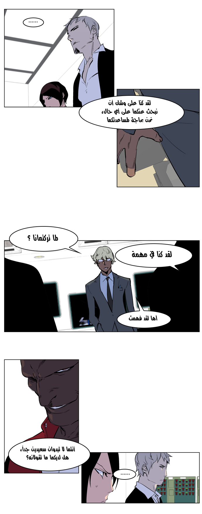Noblesse: Chapter 221 - Page 10