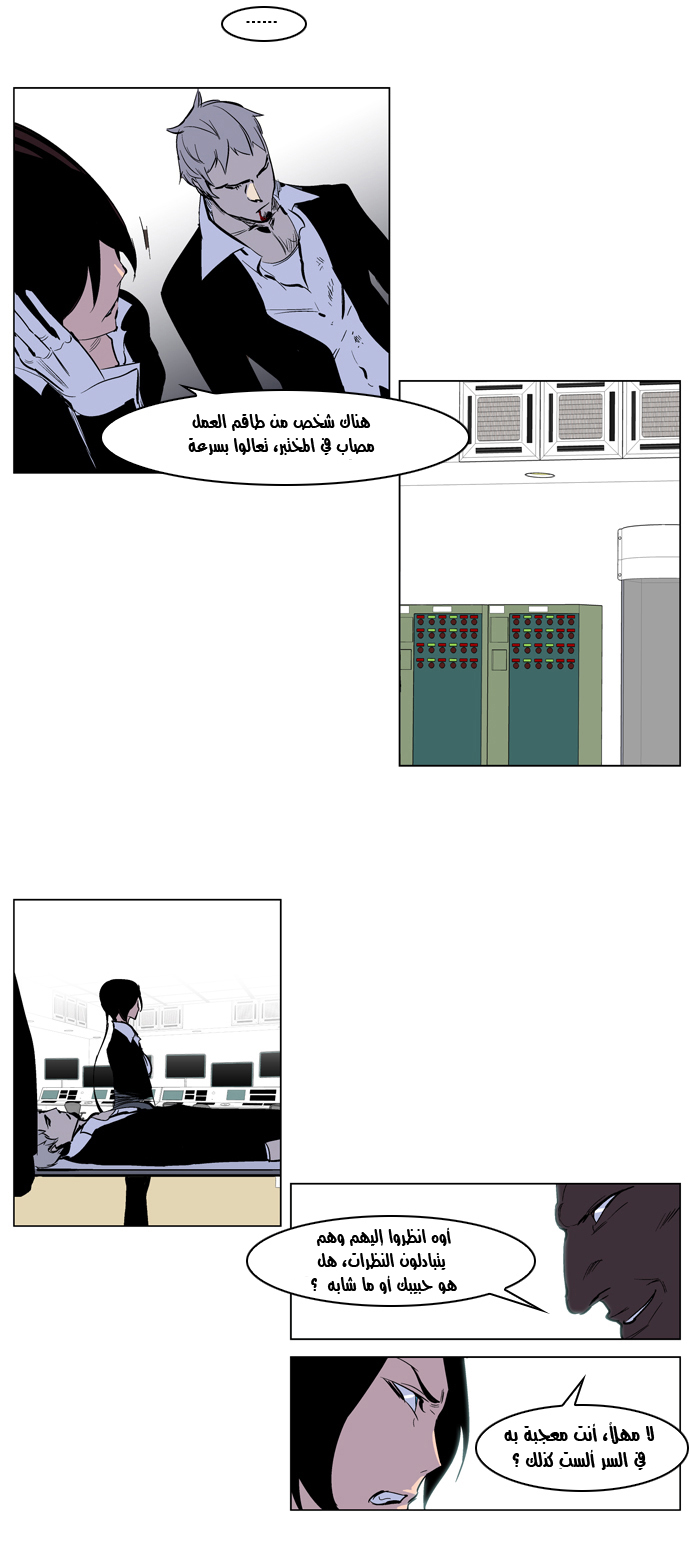 Noblesse: Chapter 221 - Page 15