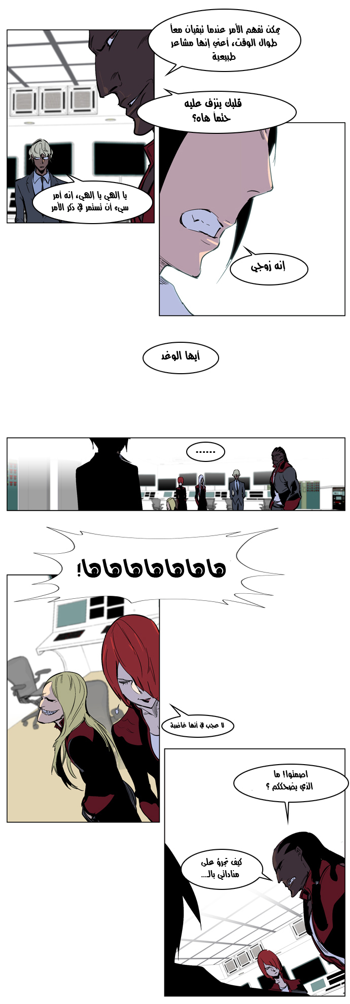 Noblesse: Chapter 221 - Page 16