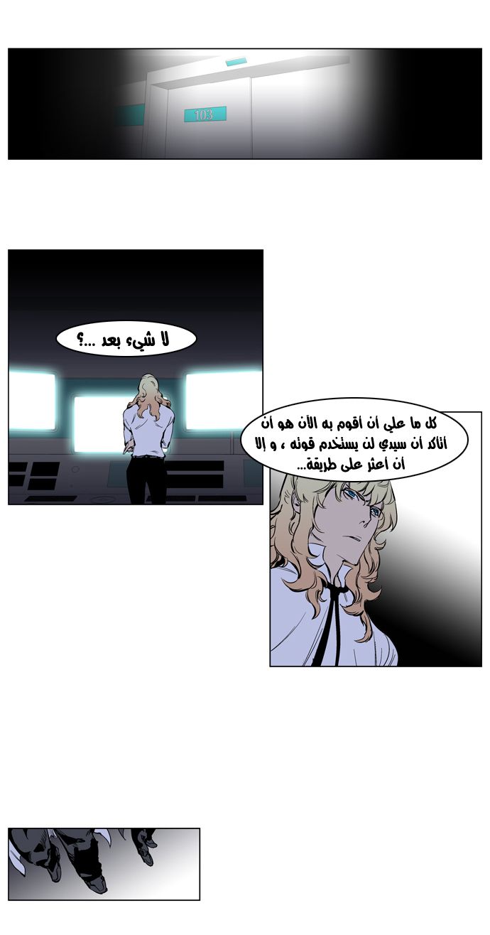 Noblesse: Chapter 222 - Page 2