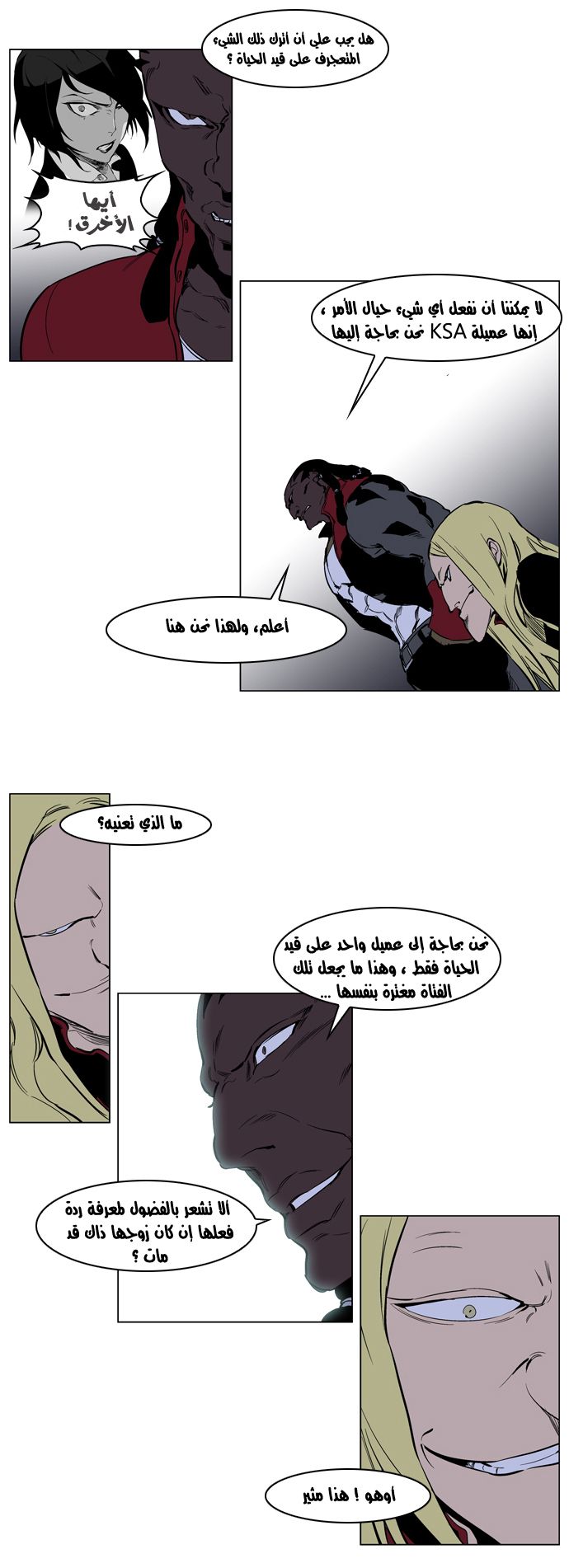 Noblesse: Chapter 222 - Page 3