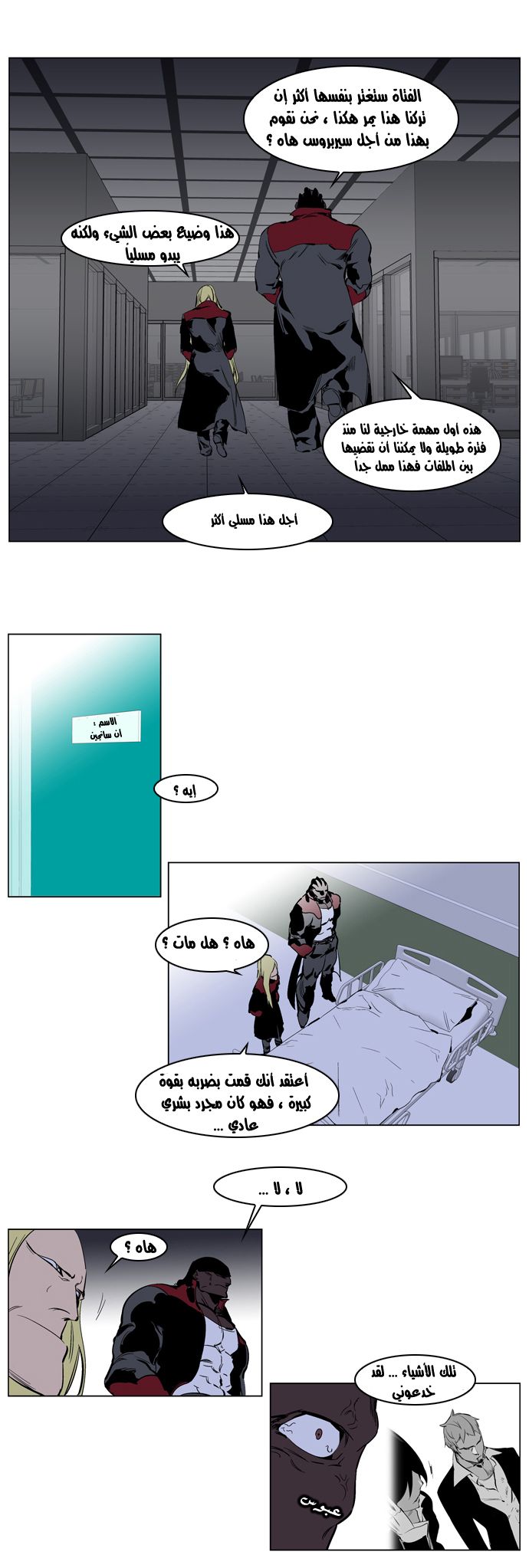 Noblesse: Chapter 222 - Page 4