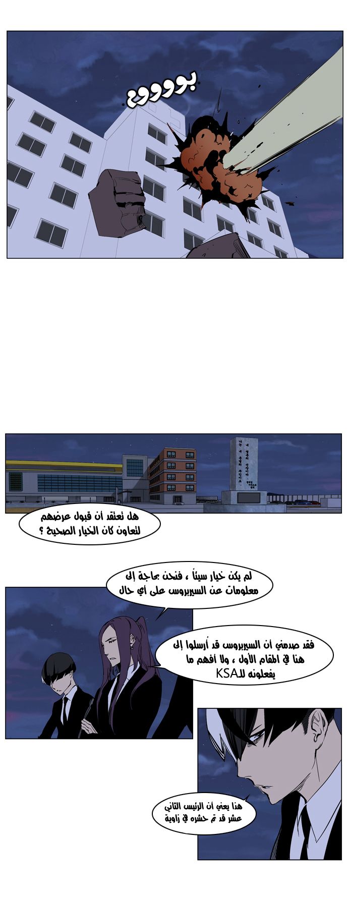 Noblesse: Chapter 222 - Page 5