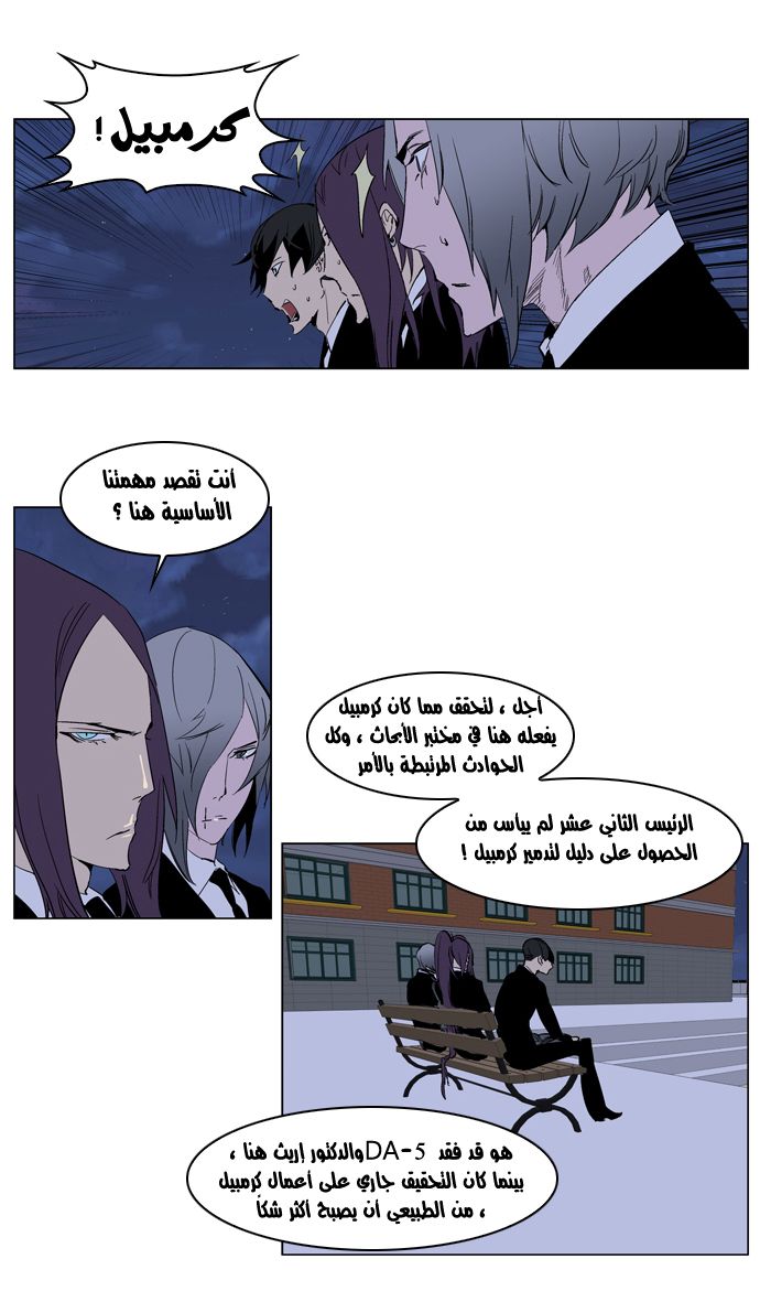 Noblesse: Chapter 222 - Page 7