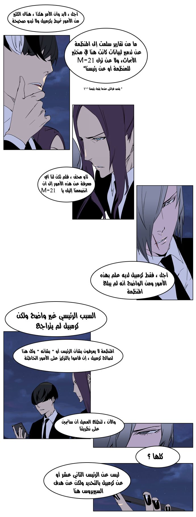 Noblesse: Chapter 222 - Page 8