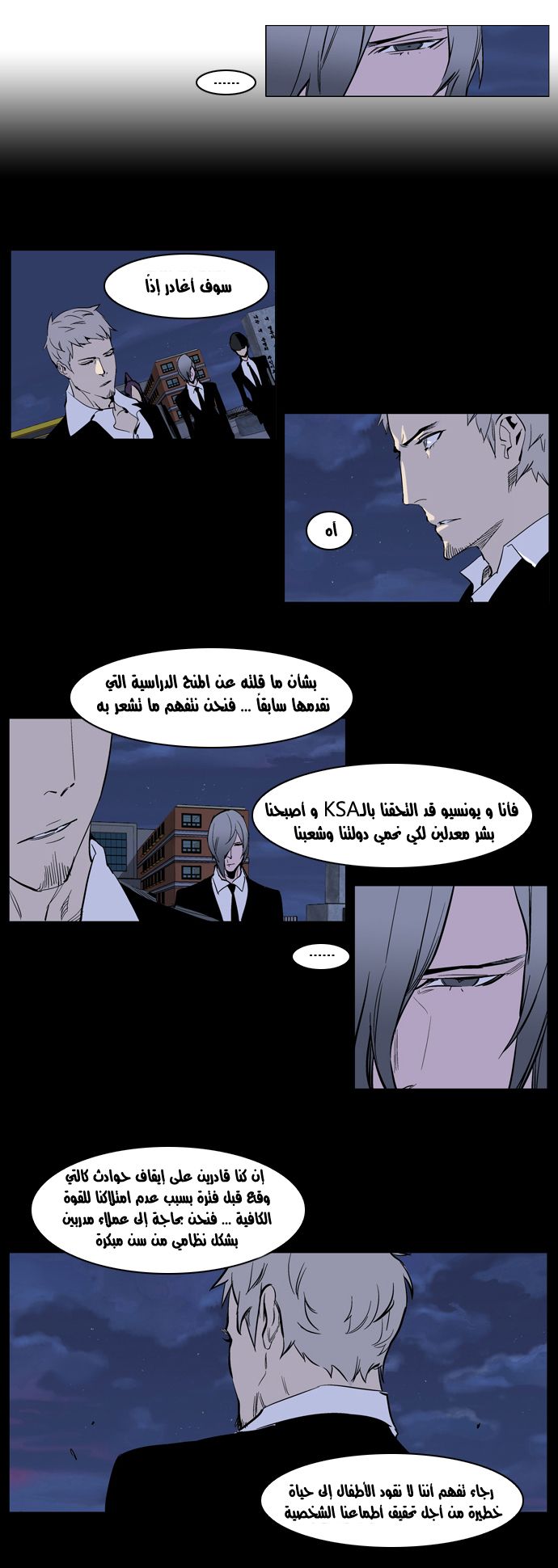 Noblesse: Chapter 222 - Page 9