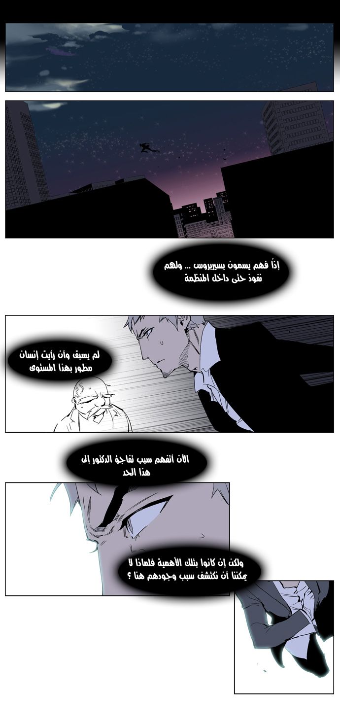 Noblesse: Chapter 222 - Page 10