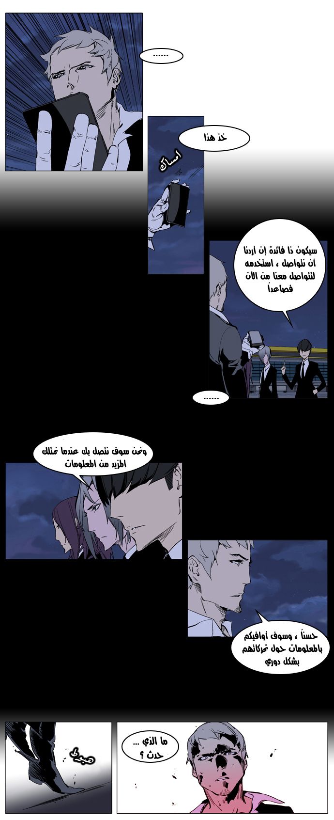 Noblesse: Chapter 222 - Page 11