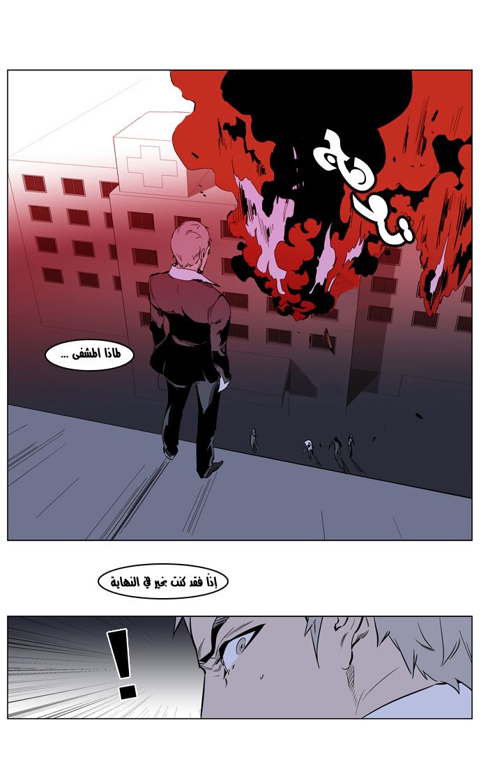 Noblesse: Chapter 222 - Page 12