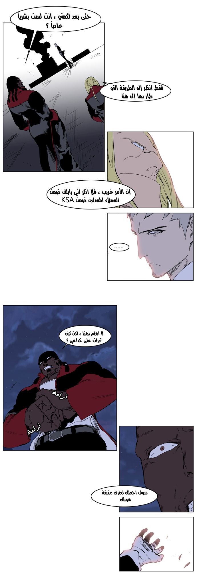 Noblesse: Chapter 222 - Page 13