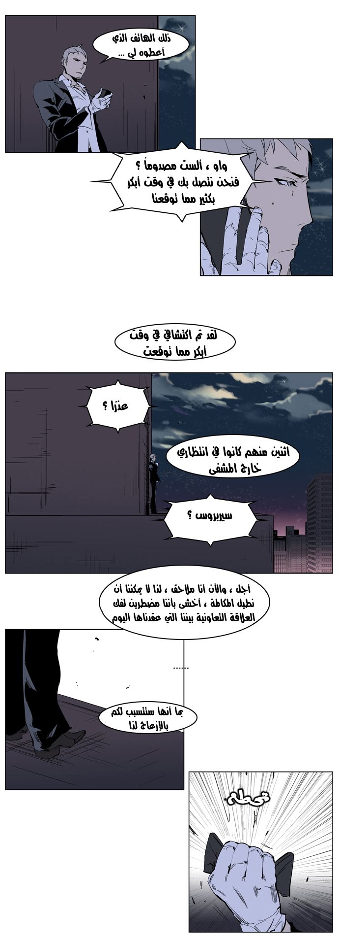 Noblesse: Chapter 222 - Page 16