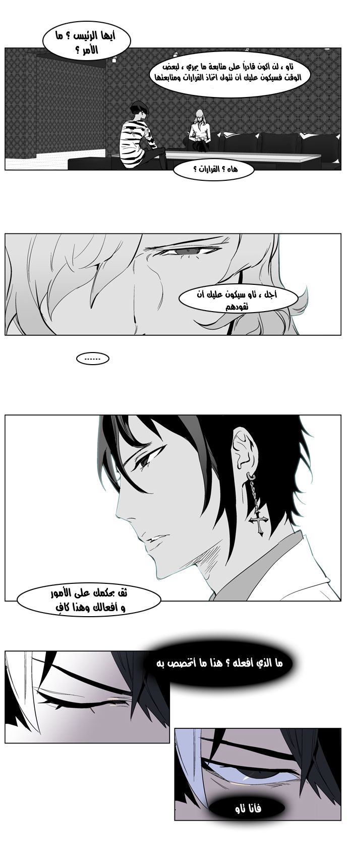 Noblesse: Chapter 222 - Page 19