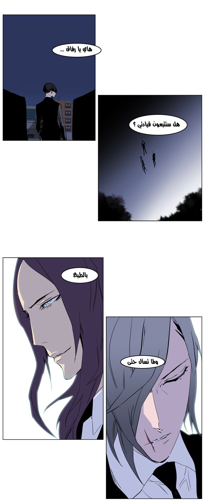 Noblesse: Chapter 222 - Page 20