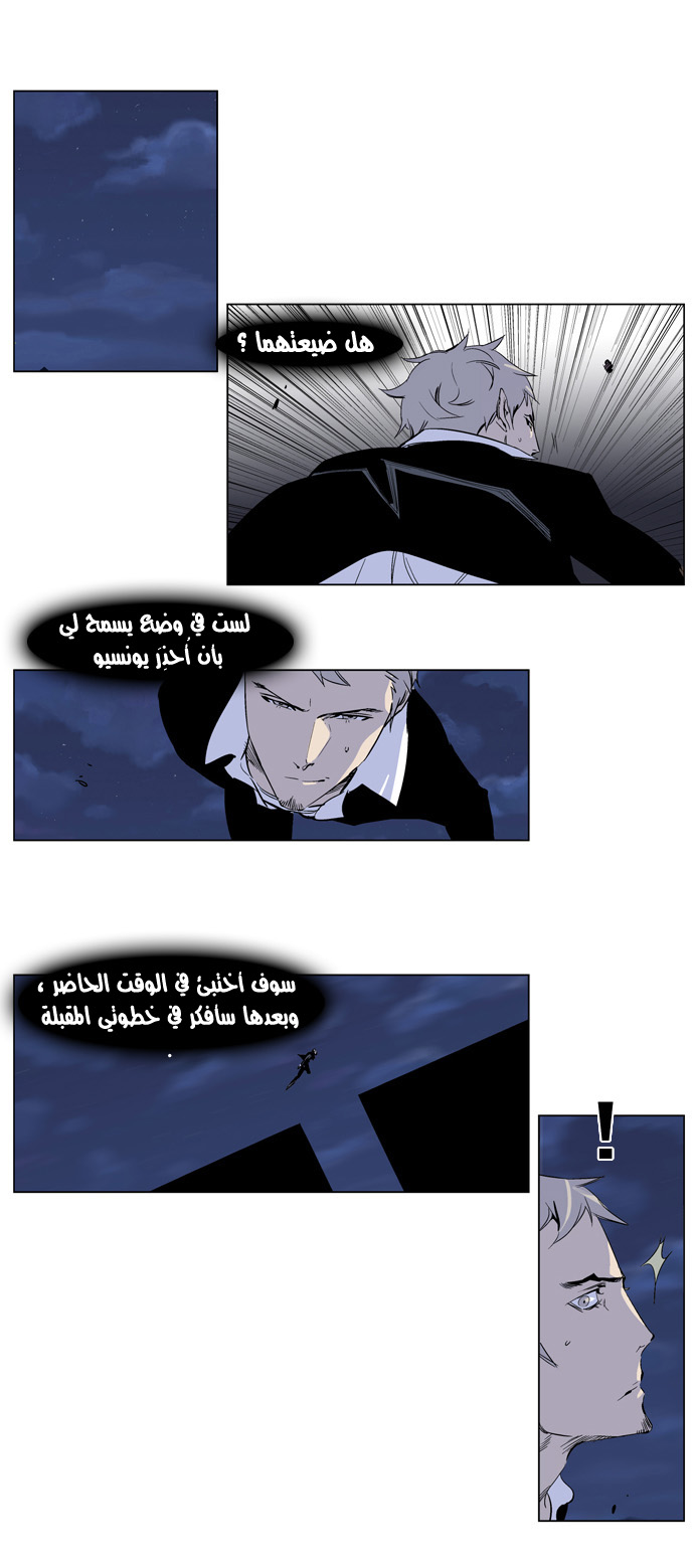 Noblesse: Chapter 223 - Page 2