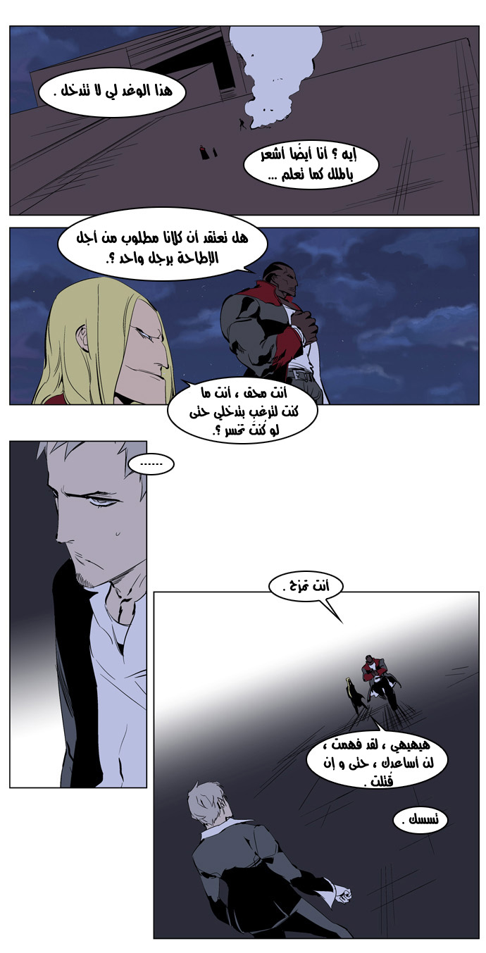 Noblesse: Chapter 223 - Page 5