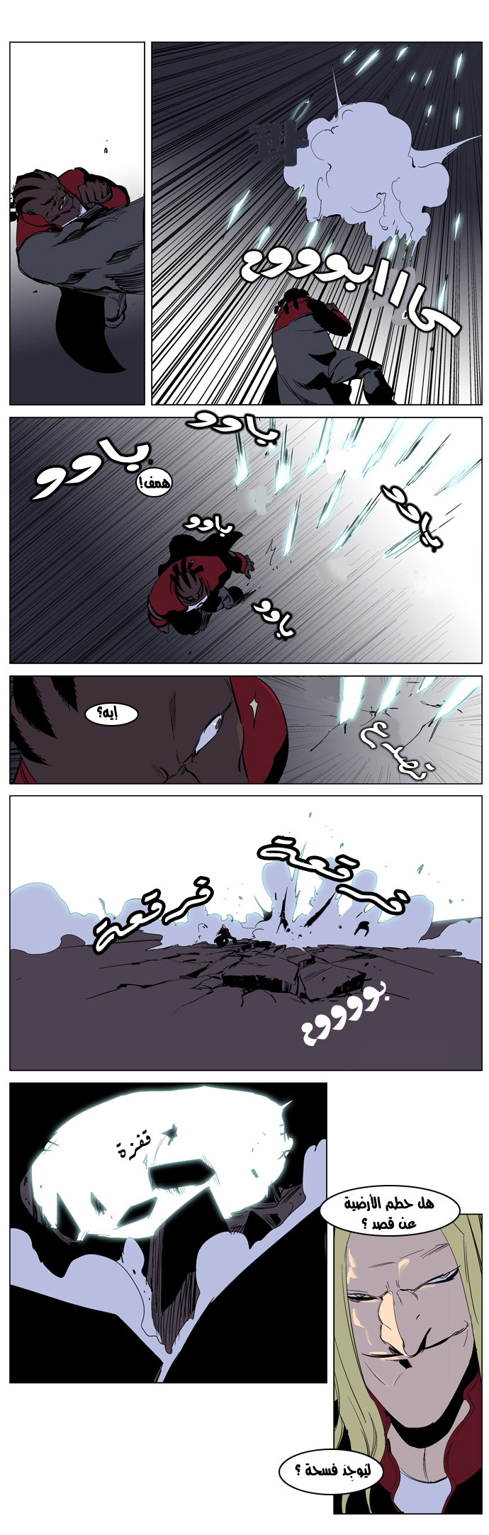 Noblesse: Chapter 223 - Page 9