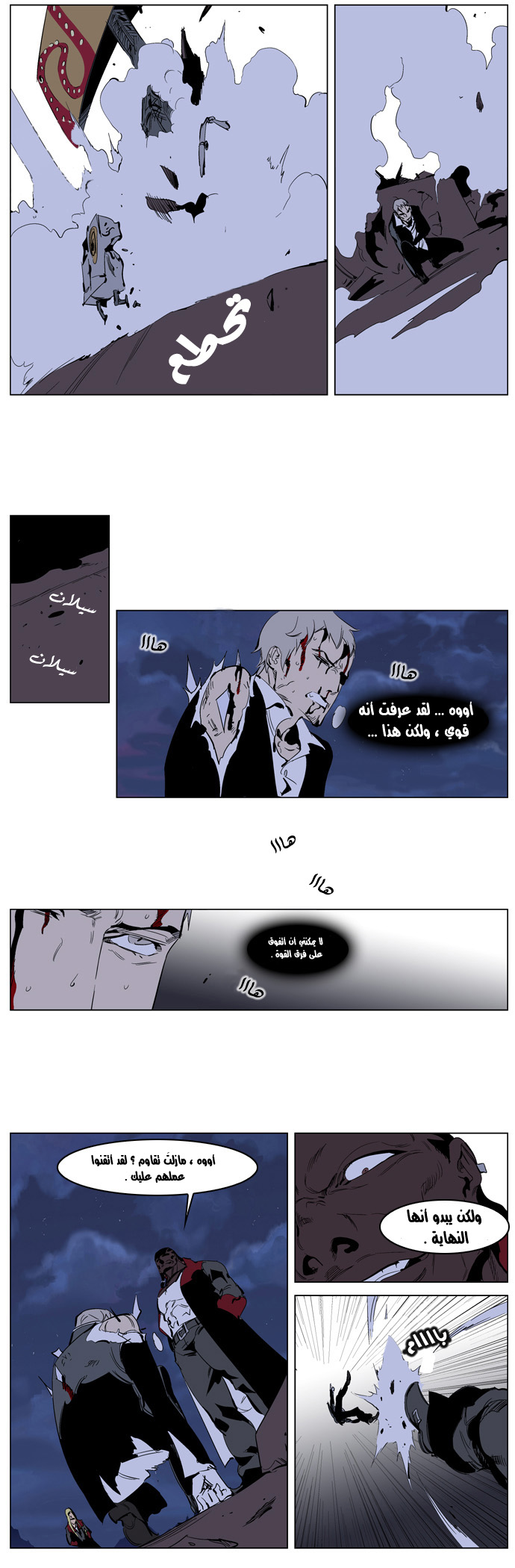 Noblesse: Chapter 223 - Page 12