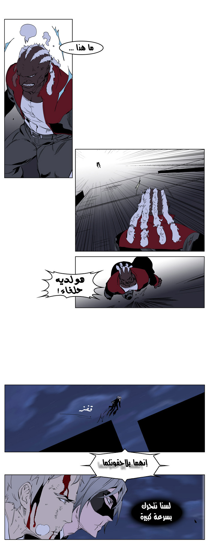 Noblesse: Chapter 223 - Page 17