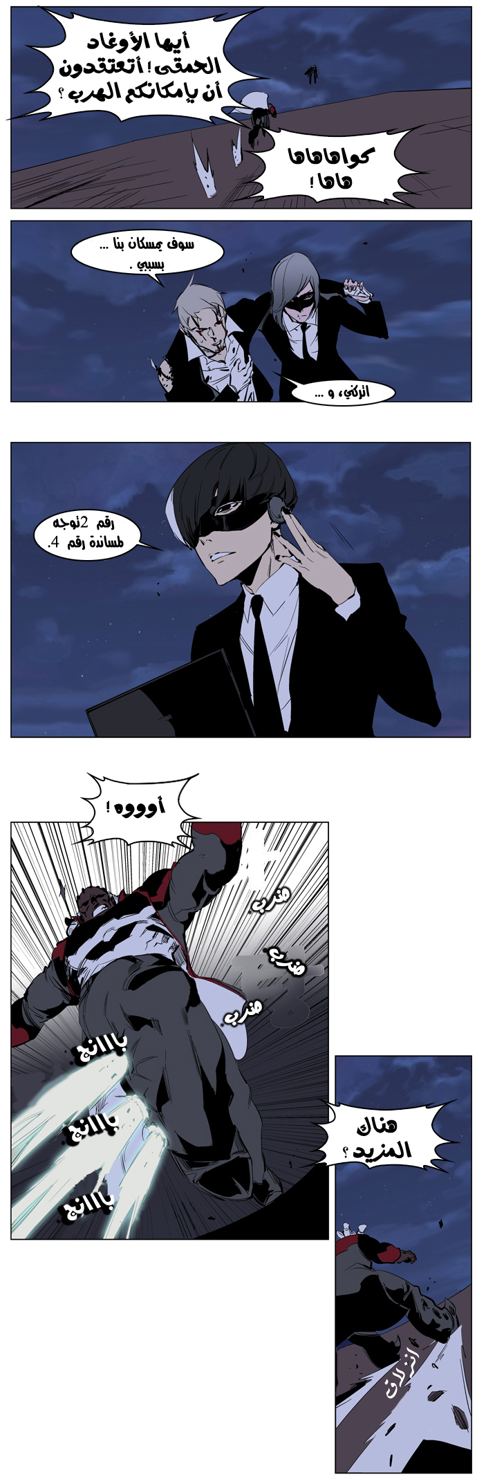 Noblesse: Chapter 223 - Page 18