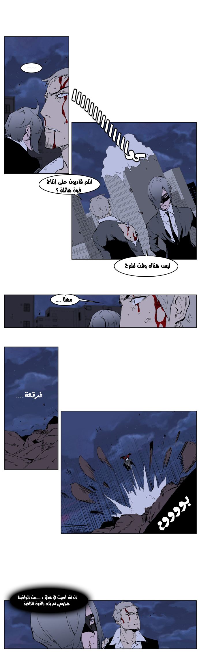 Noblesse: Chapter 224 - Page 2