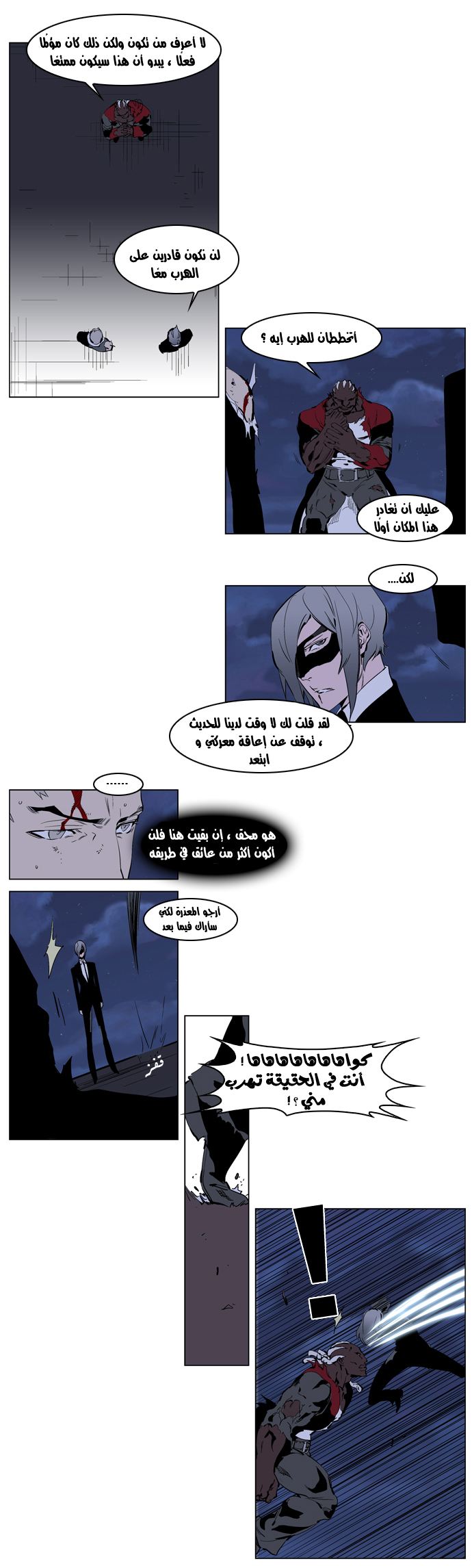 Noblesse: Chapter 224 - Page 4