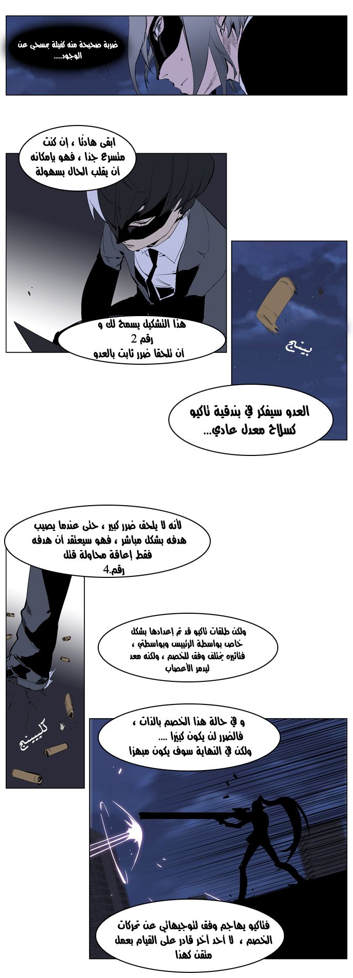 Noblesse: Chapter 224 - Page 7