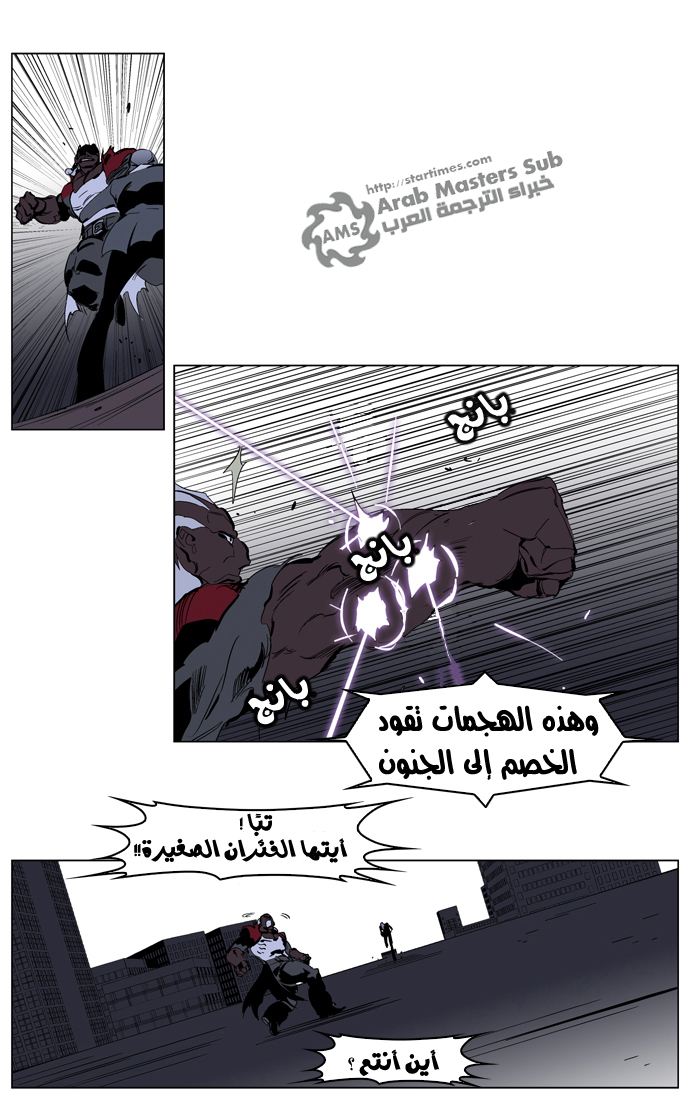 Noblesse: Chapter 224 - Page 8