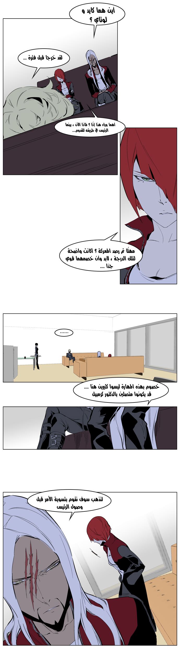Noblesse: Chapter 224 - Page 19