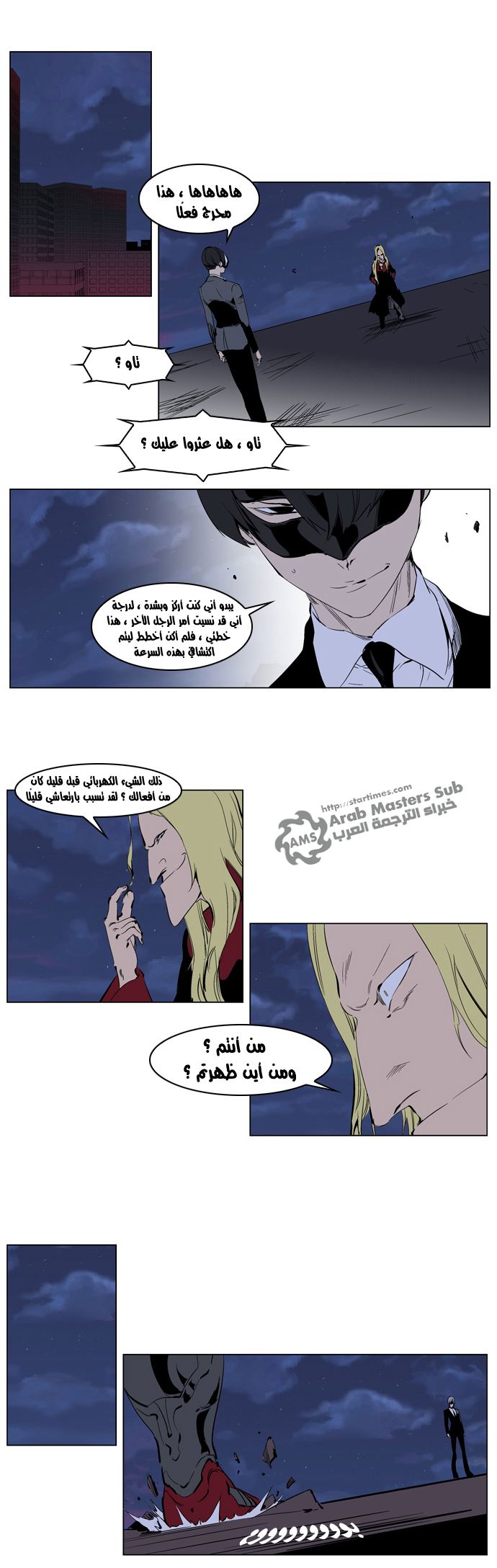 Noblesse: Chapter 225 - Page 3