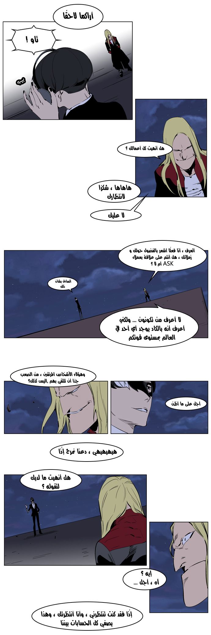 Noblesse: Chapter 225 - Page 5