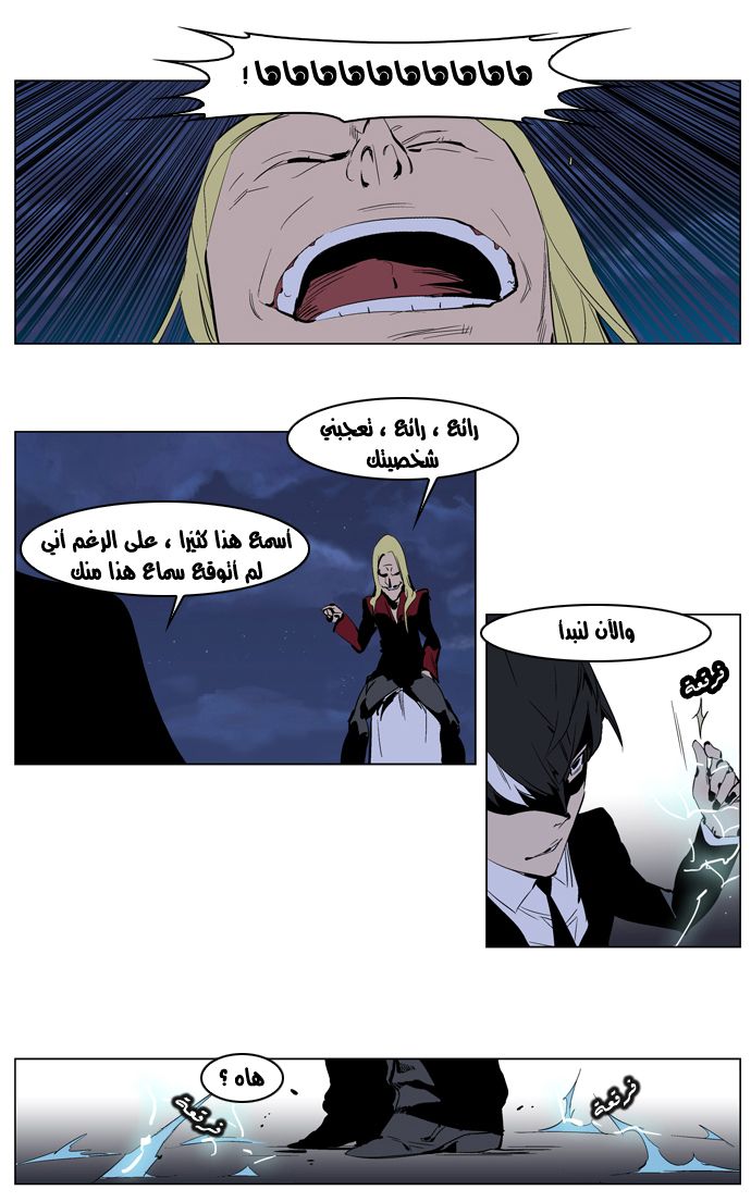 Noblesse: Chapter 225 - Page 6