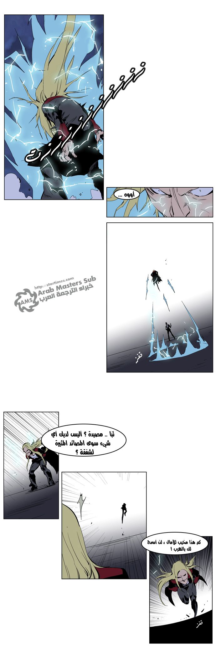 Noblesse: Chapter 225 - Page 7