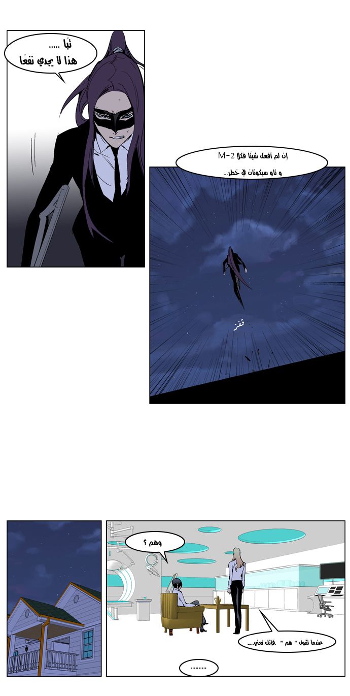 Noblesse: Chapter 225 - Page 17