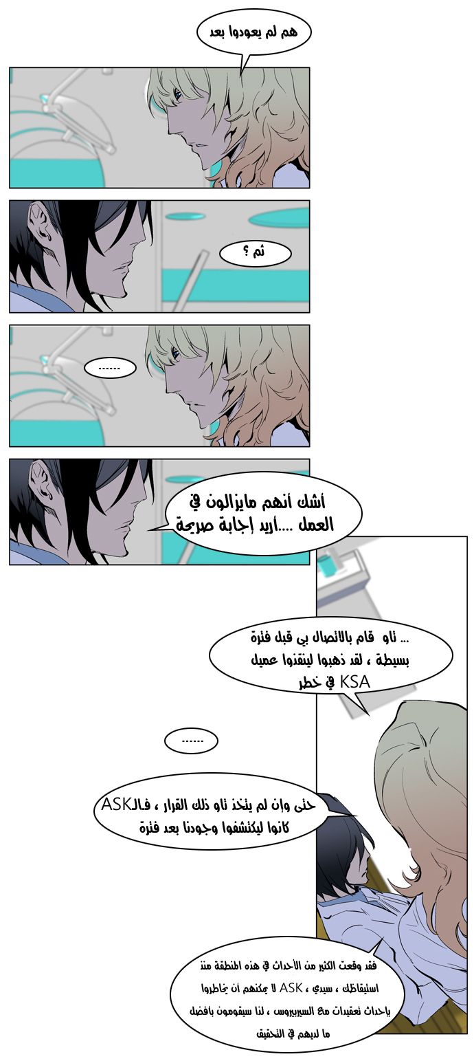 Noblesse: Chapter 225 - Page 18