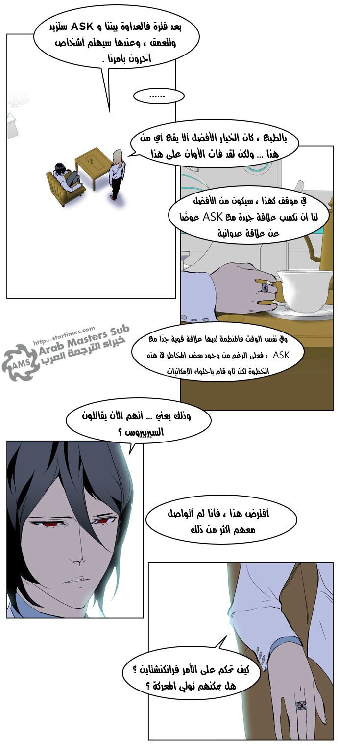 Noblesse: Chapter 225 - Page 19